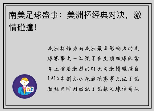 南美足球盛事：美洲杯经典对决，激情碰撞！