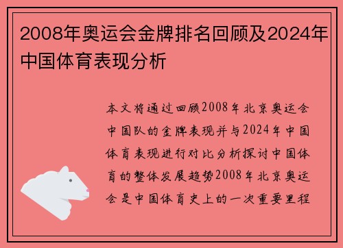 2008年奥运会金牌排名回顾及2024年中国体育表现分析